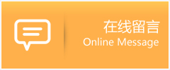 南芬区物流在线留言