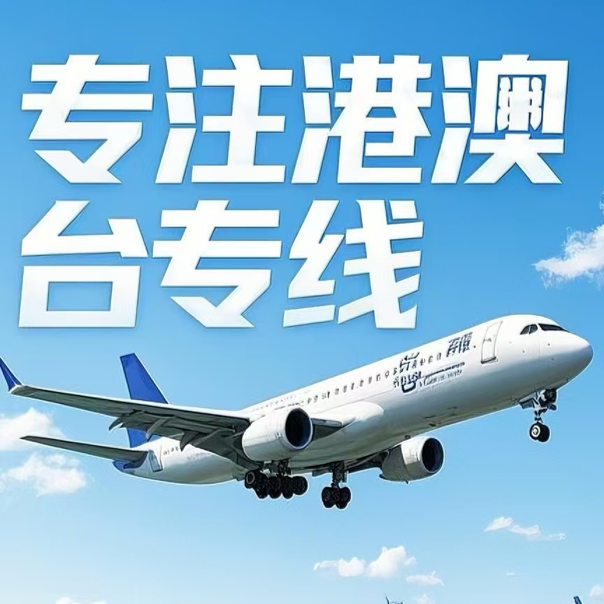 南芬区到台湾航空运输