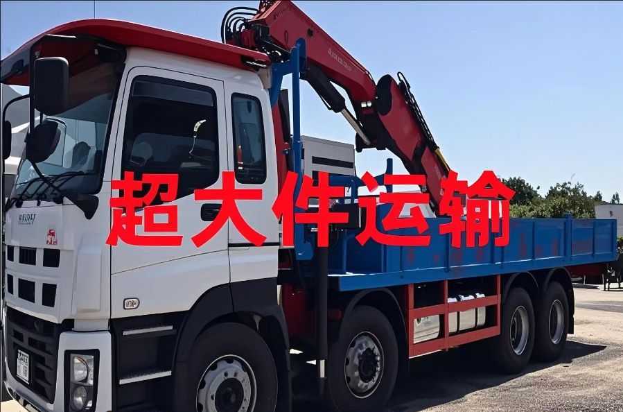 南芬区超大件运输